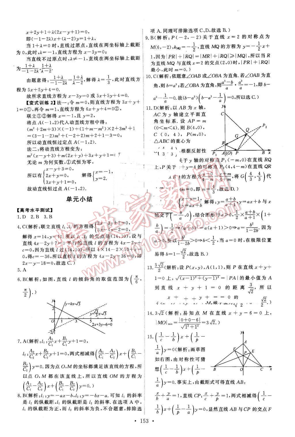 2016年能力培養(yǎng)與測(cè)試數(shù)學(xué)必修2人教A版X 第18頁(yè)