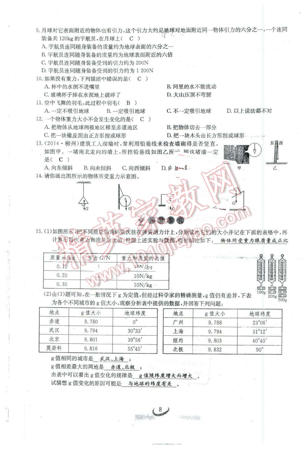 2016年思维新观察八年级物理下册 第8页