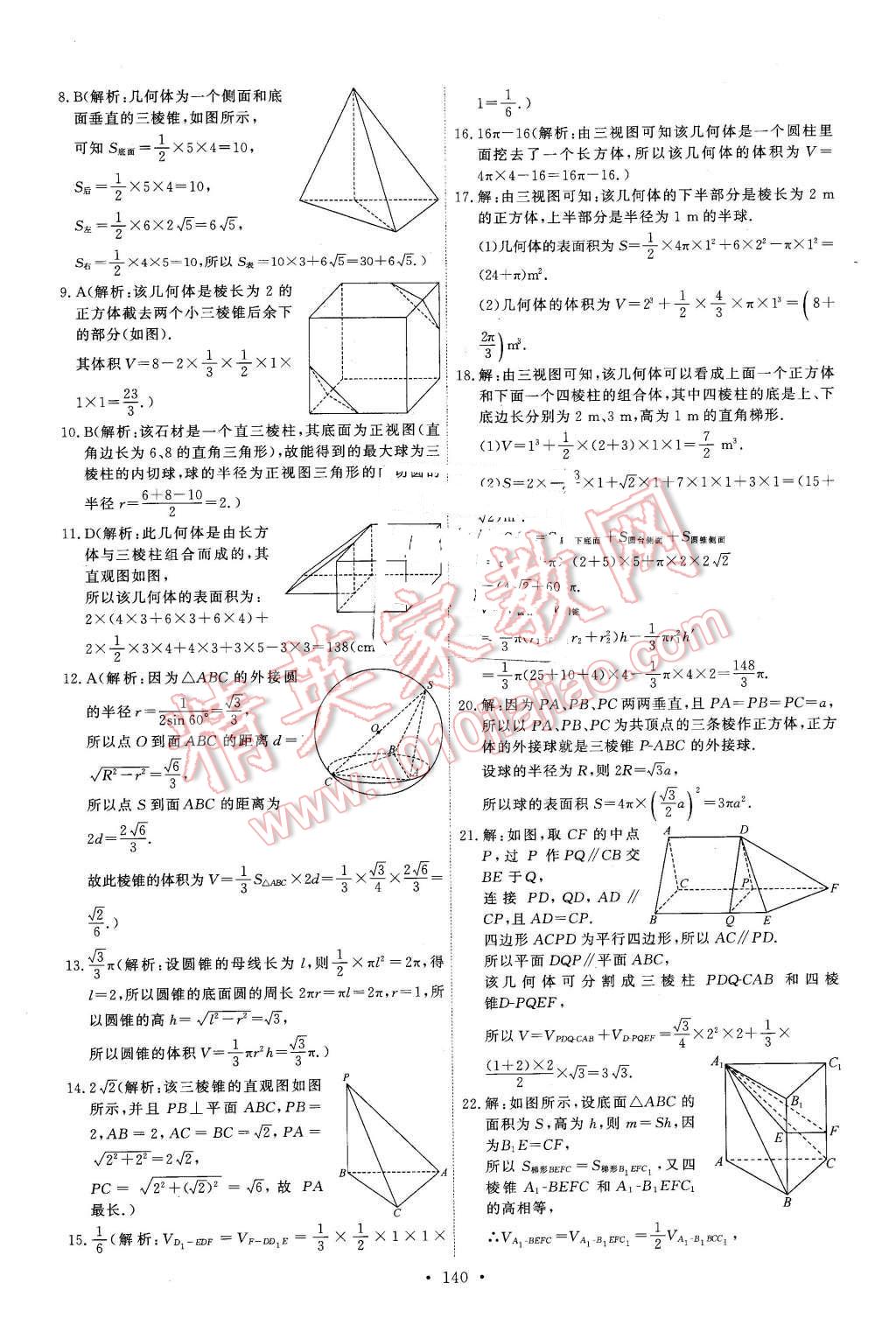 2016年能力培養(yǎng)與測(cè)試數(shù)學(xué)必修2人教A版X 第5頁(yè)