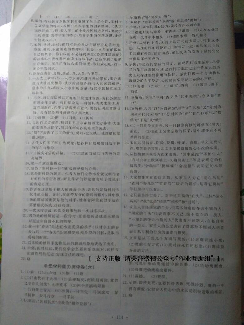 2015年能力培養(yǎng)與測試七年級語文下冊人教版 第50頁