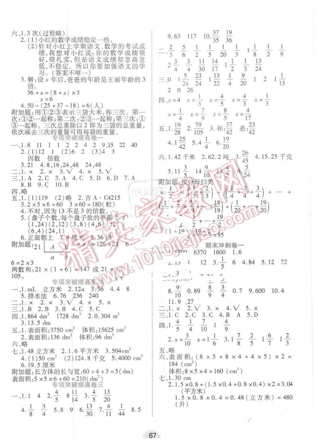 2016年全優(yōu)標準卷五年級數(shù)學下冊 第3頁