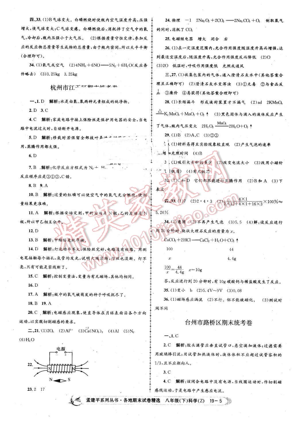 2016年孟建平各地期末試卷精選八年級(jí)科學(xué)下冊(cè)浙教版 第5頁(yè)