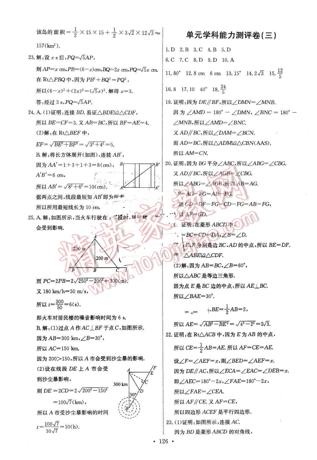 2016年能力培养与测试八年级数学下册人教版 第28页