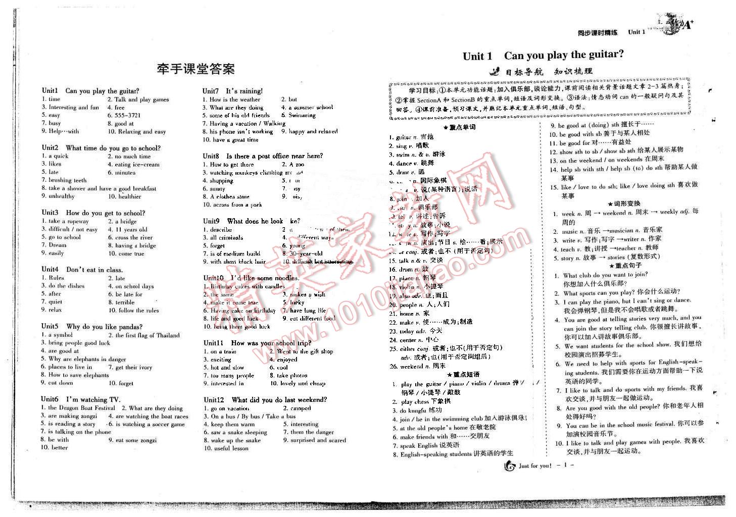 2016年蓉城课堂给力A加七年级英语下册 第1页