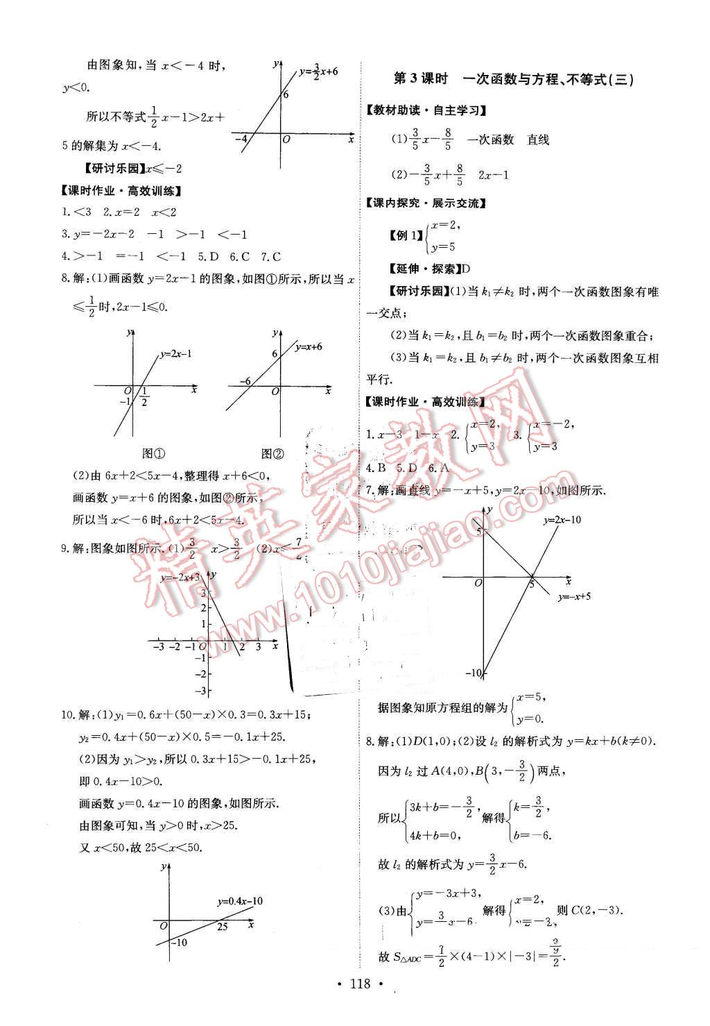 2016年能力培養(yǎng)與測試八年級數(shù)學(xué)下冊人教版 第20頁