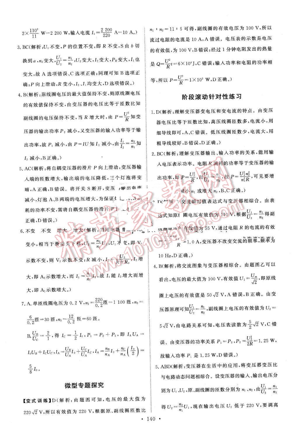 2016年能力培養(yǎng)與測試物理選修3-2人教版 第25頁