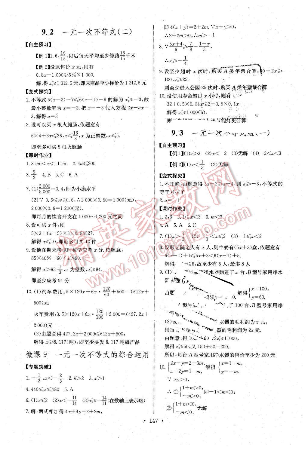 2016年长江全能学案同步练习册七年级数学下册人教版长江少年儿童出版社 第17页