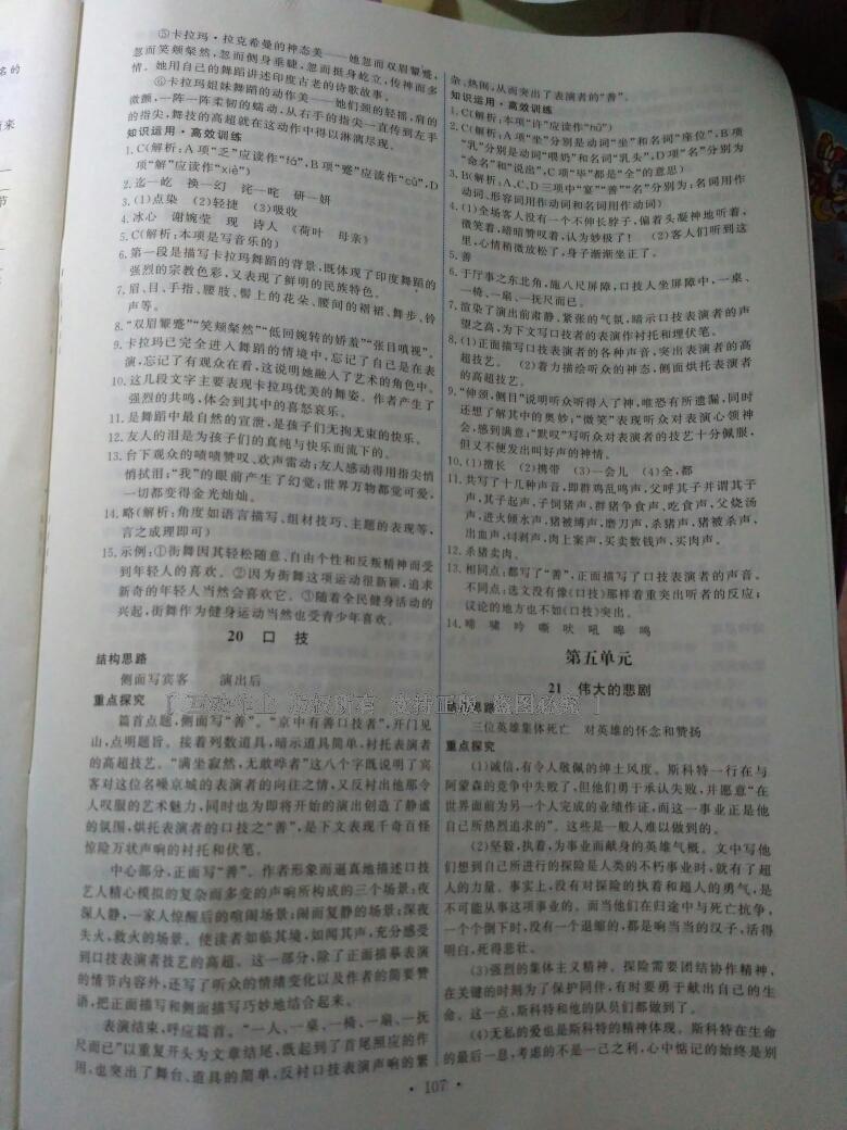 2015年能力培養(yǎng)與測試七年級語文下冊人教版 第43頁