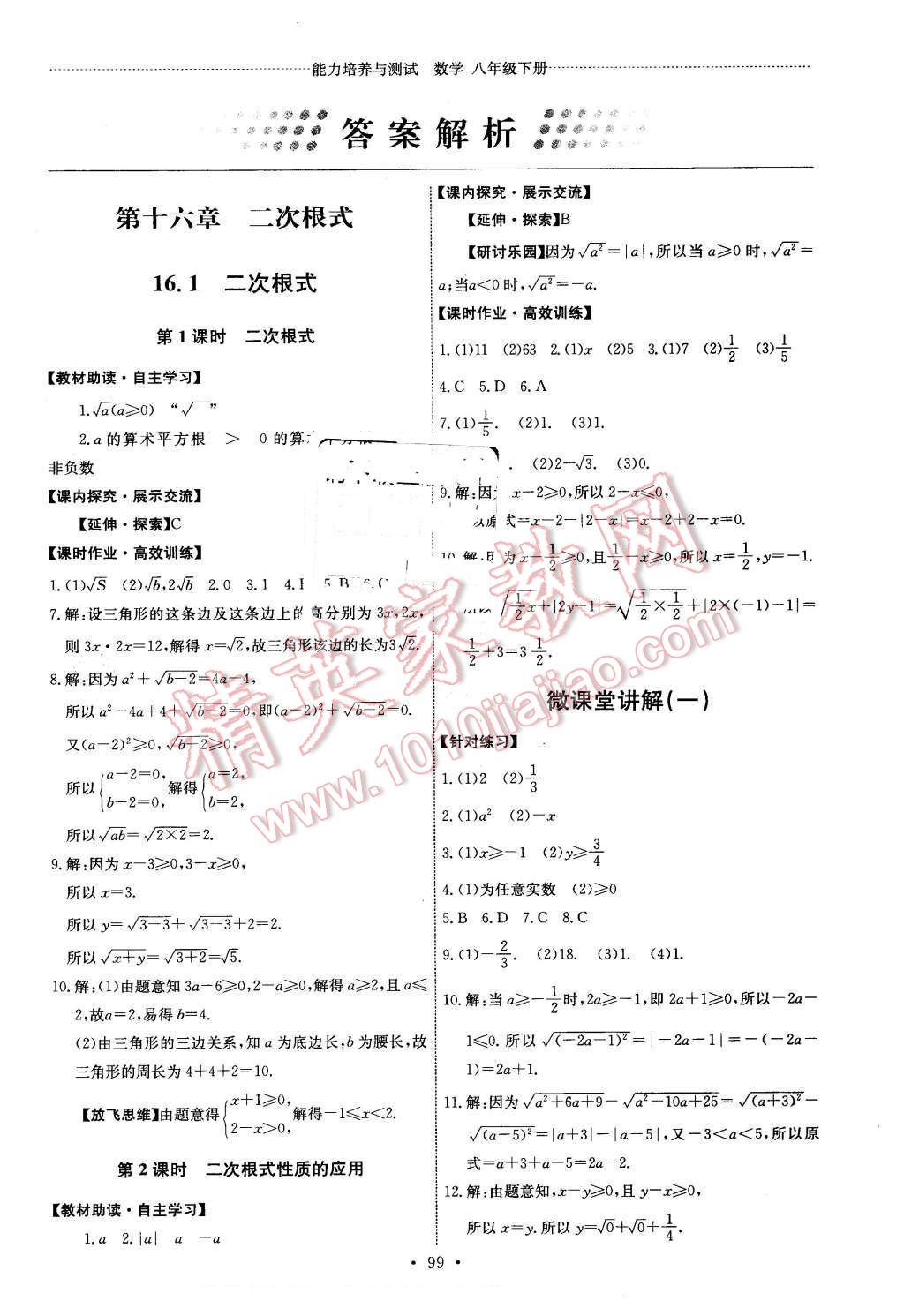 2016年能力培养与测试八年级数学下册人教版 第1页