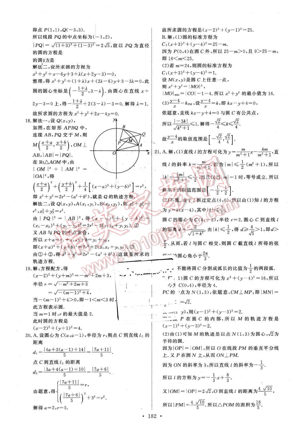 2016年能力培養(yǎng)與測試數(shù)學(xué)必修2人教A版X 第47頁