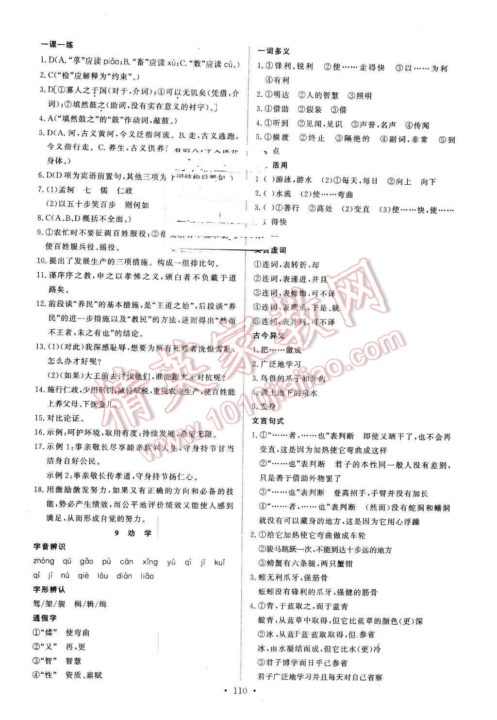 2016年能力培养与测试语文必修3人教版X 第11页