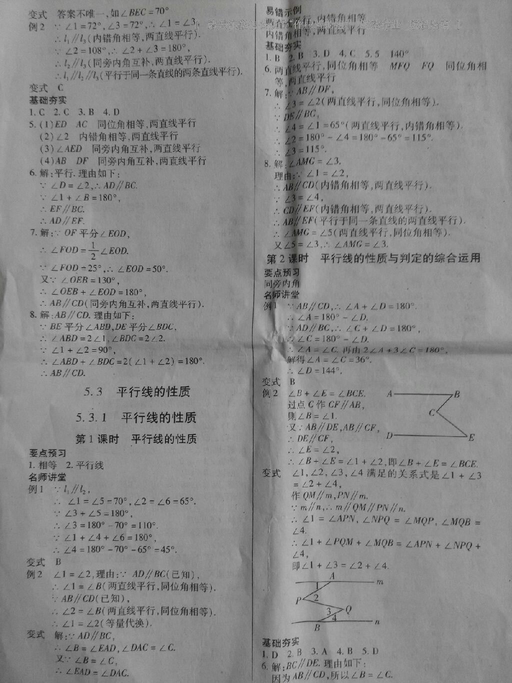 2016年一课一练创新练习七年级数学下册人教版 第28页