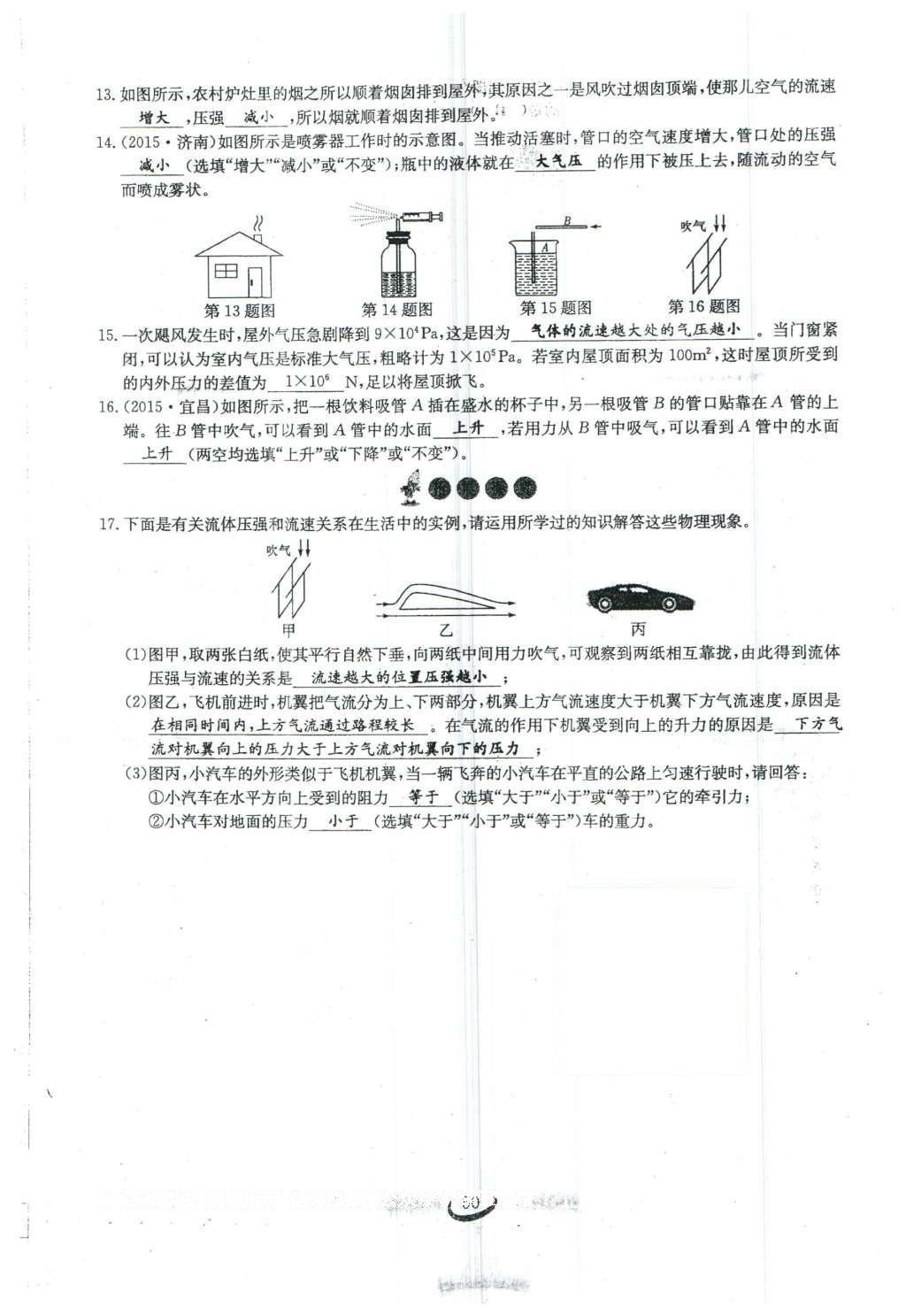 2016年思维新观察八年级物理下册 第九章 压强第104页