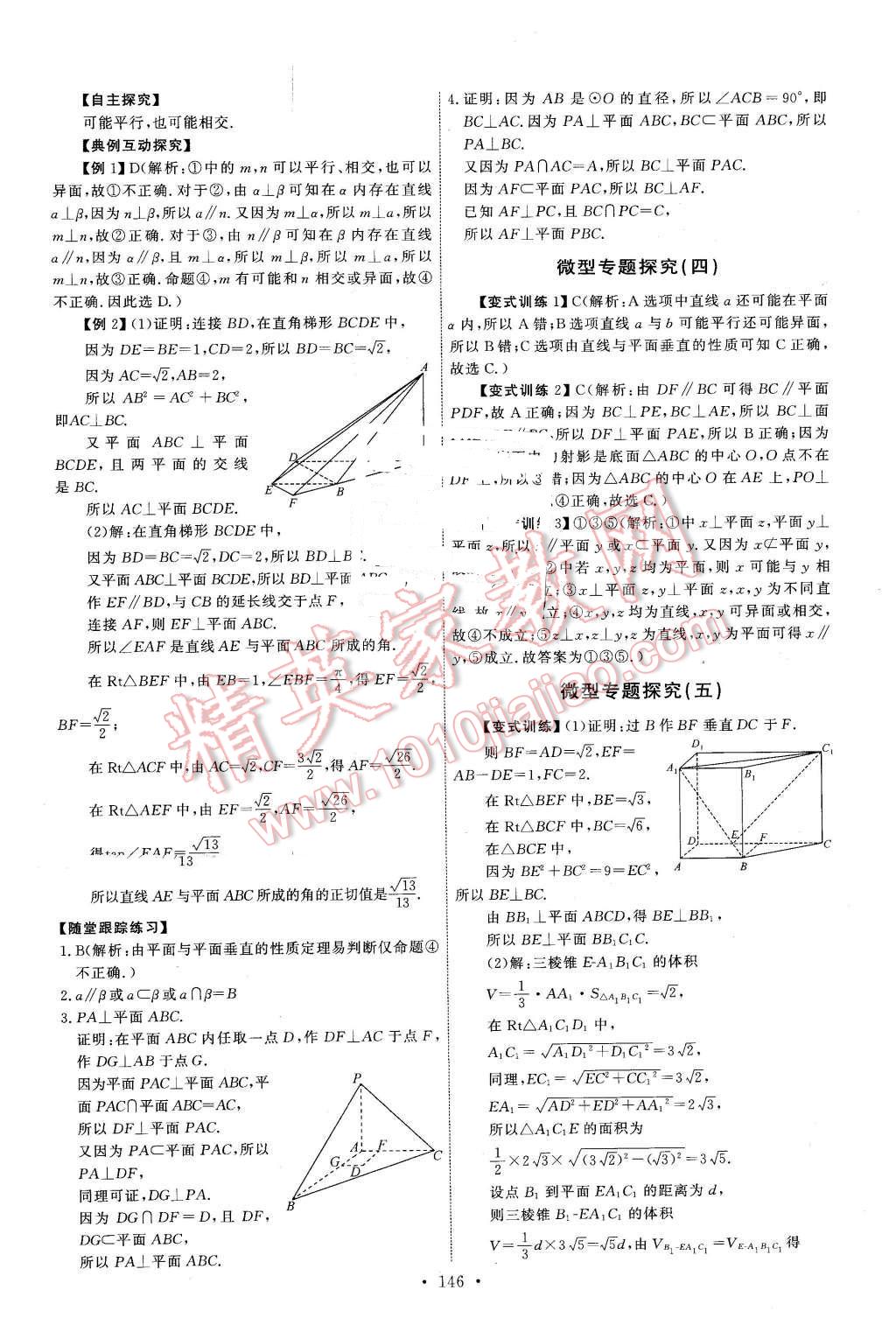 2016年能力培養(yǎng)與測(cè)試數(shù)學(xué)必修2人教A版X 第11頁(yè)