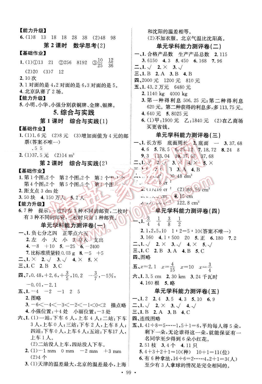 2016年能力培养与测试六年级数学下册人教版 第7页