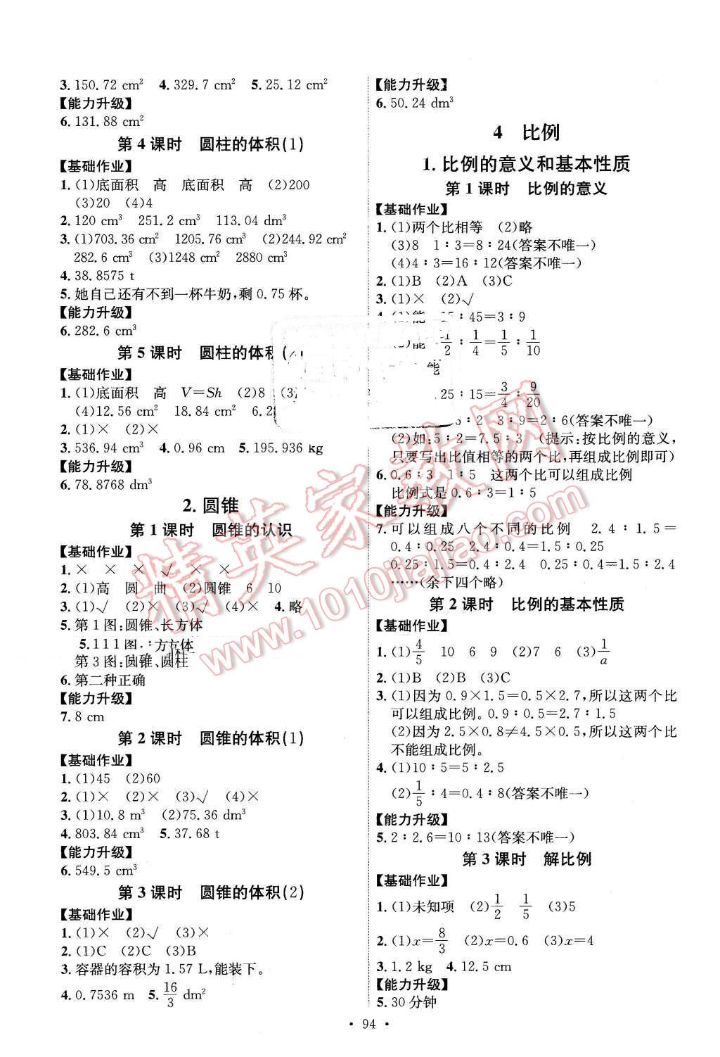 2016年能力培养与测试六年级数学下册人教版 第2页