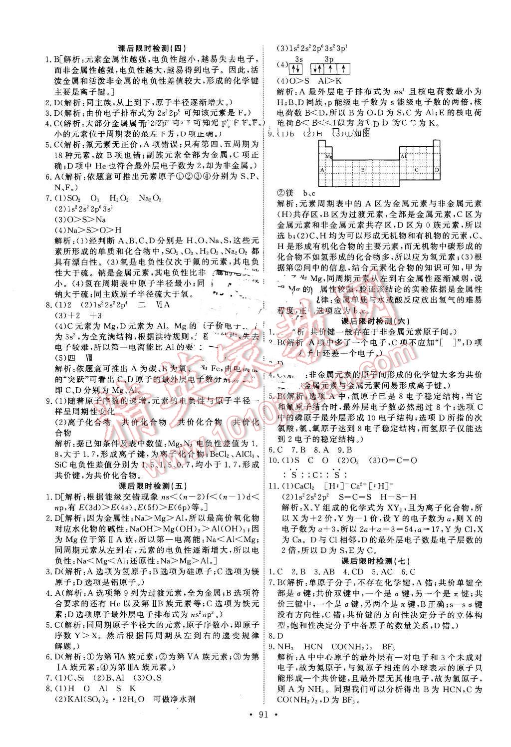 2016年能力培養(yǎng)與測(cè)試化學(xué)選修3人教版 第12頁(yè)