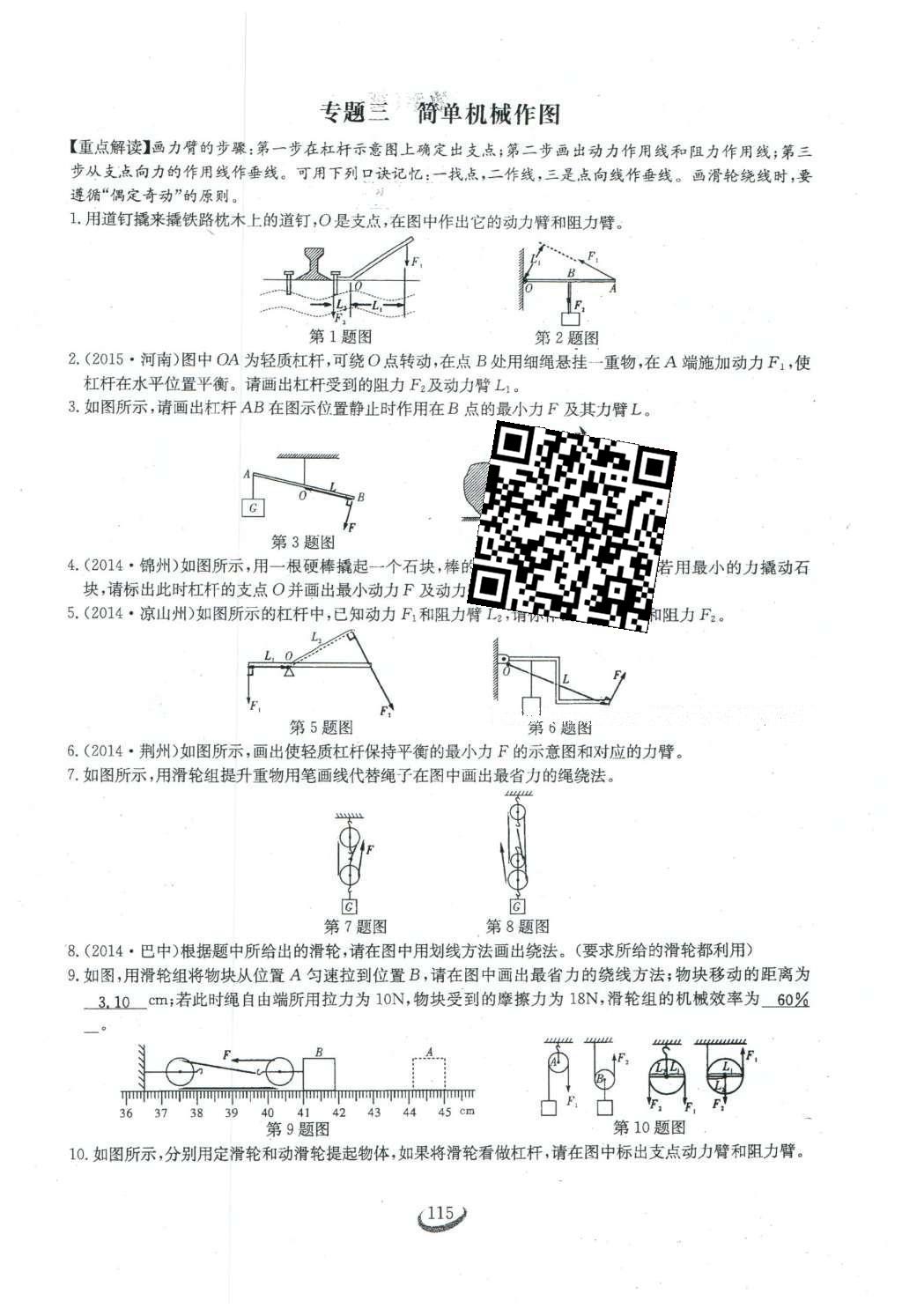 2016年思维新观察八年级物理下册 第十二章 简单机械第33页