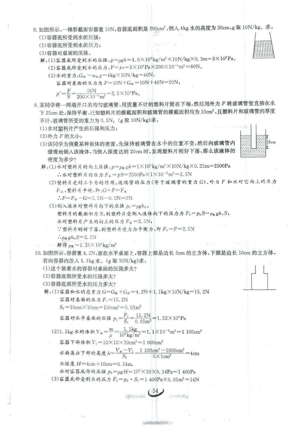 2016年思維新觀察八年級物理下冊 第九章 壓強第108頁