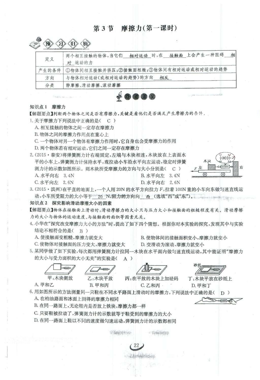 2016年思維新觀察八年級物理下冊 第八章 運動和力第120頁