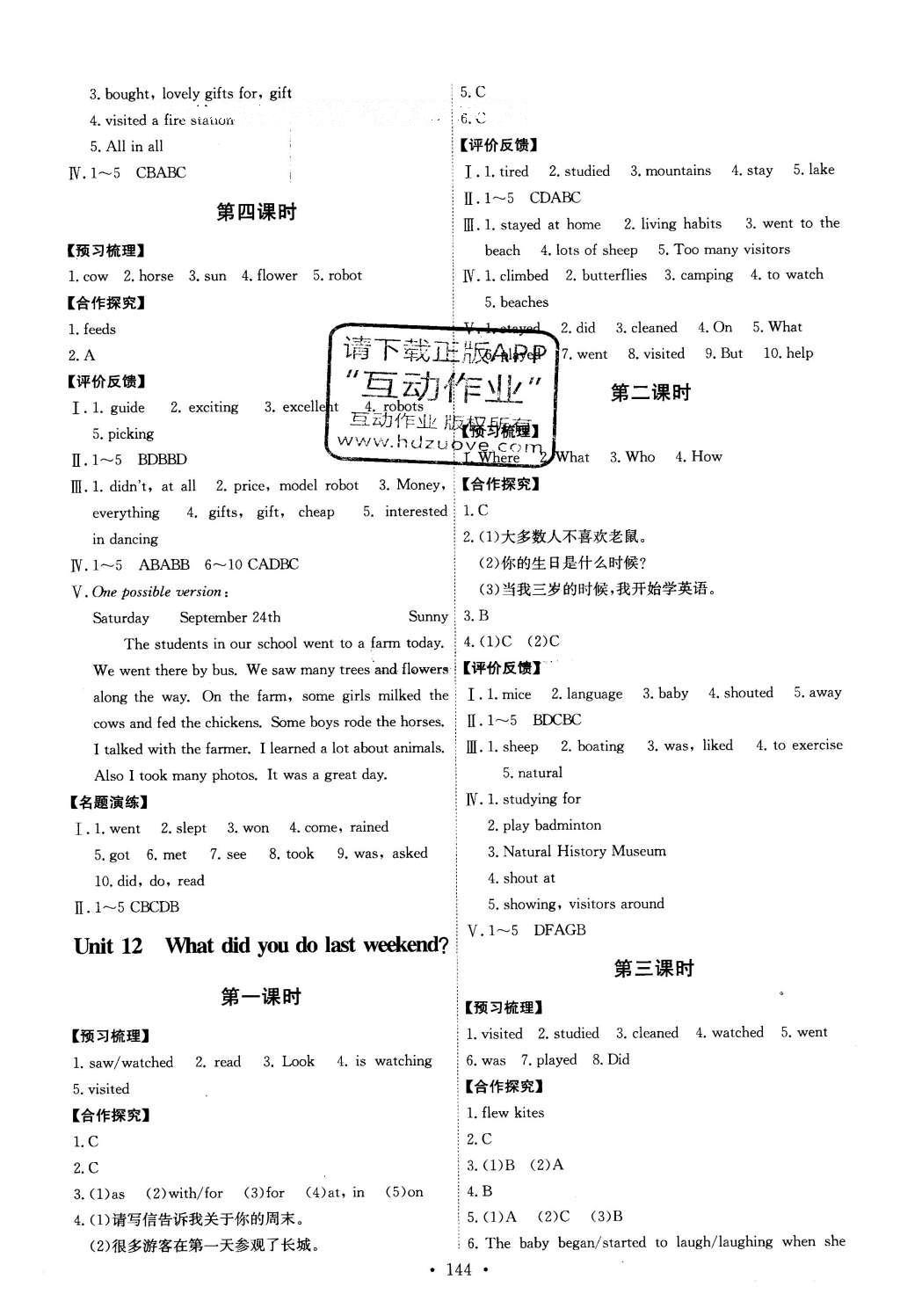 2016年能力培養(yǎng)與測(cè)試七年級(jí)英語(yǔ)下冊(cè)人教版 參考答案第170頁(yè)