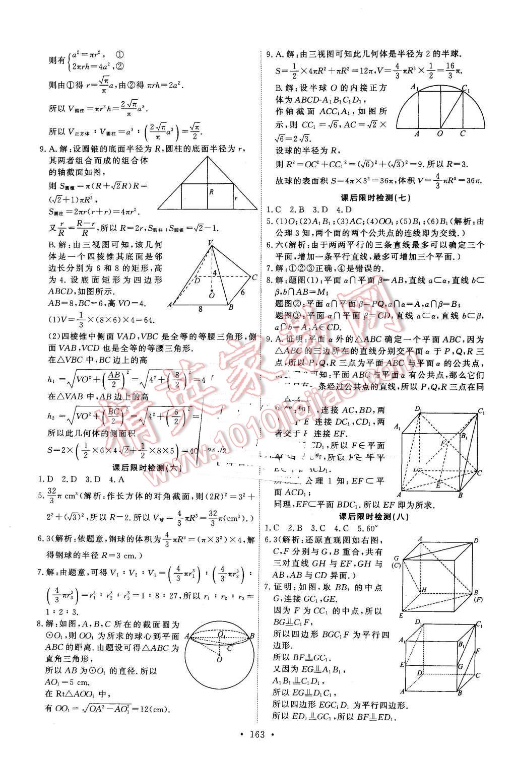 2016年能力培養(yǎng)與測試數(shù)學(xué)必修2人教A版X 第28頁