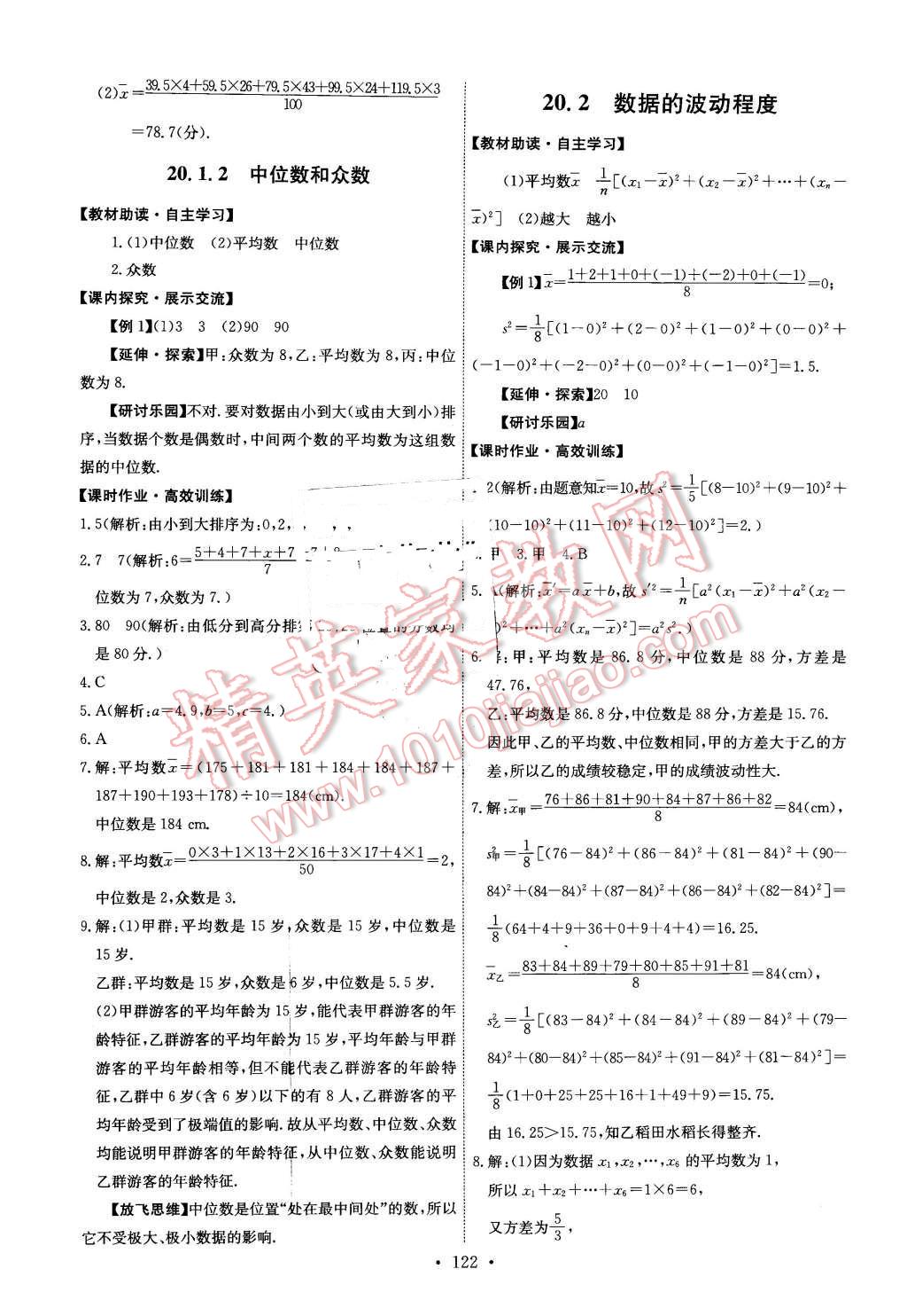 2016年能力培养与测试八年级数学下册人教版 第24页