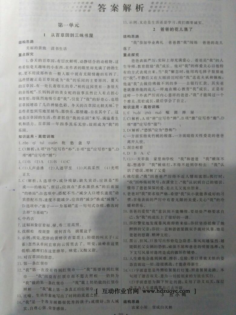 2015年能力培養(yǎng)與測試七年級(jí)語文下冊(cè)人教版 第35頁