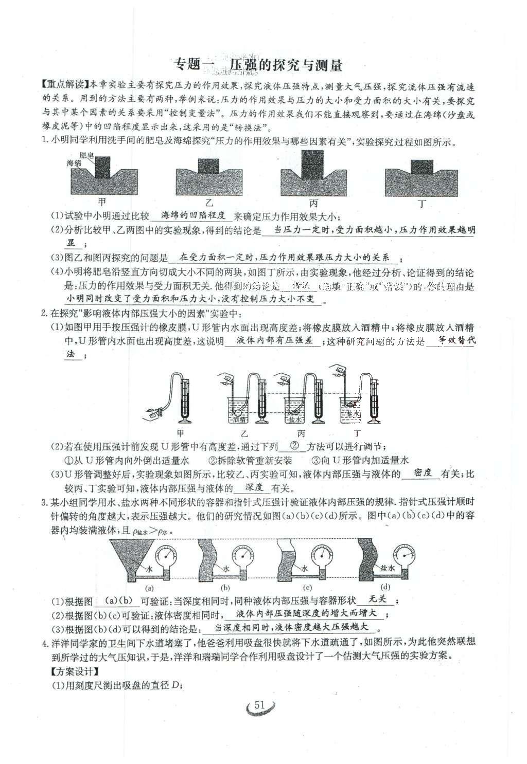 2016年思維新觀察八年級物理下冊 第九章 壓強第105頁