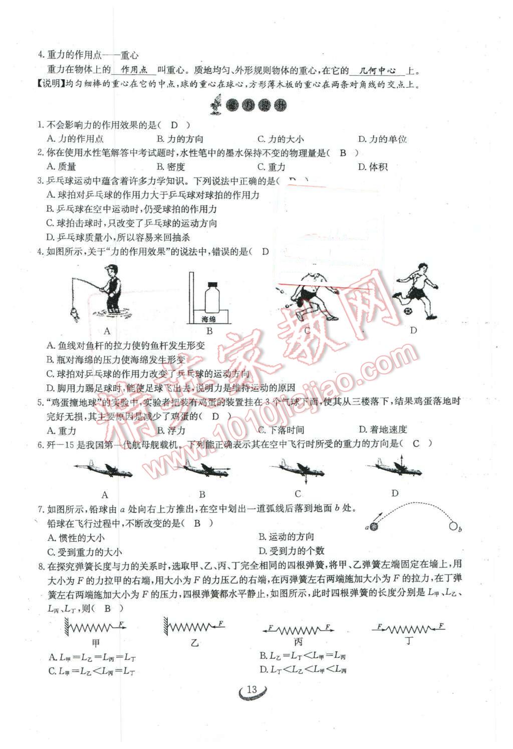 2016年思維新觀察八年級(jí)物理下冊(cè) 第13頁(yè)