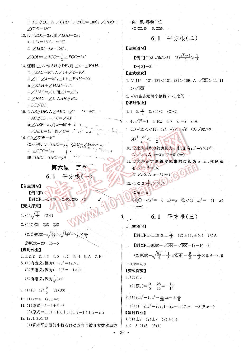 2016年长江全能学案同步练习册七年级数学下册人教版长江少年儿童出版社 第6页