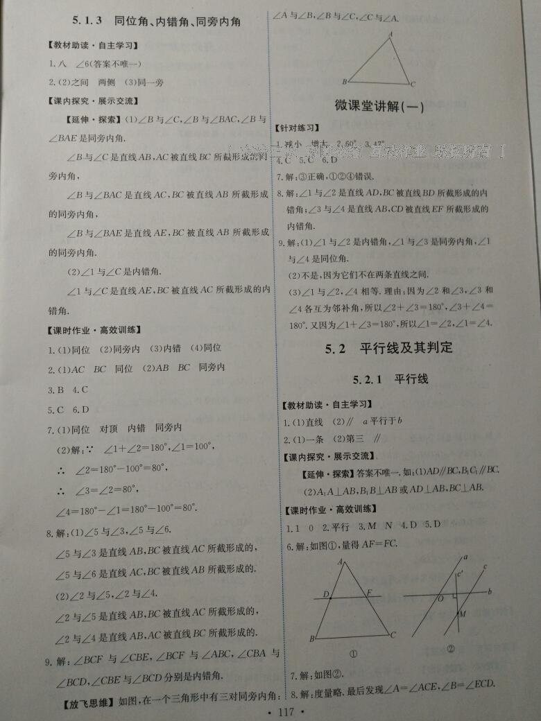 2014年能力培養(yǎng)與測試七年級數(shù)學上冊人教版 第55頁