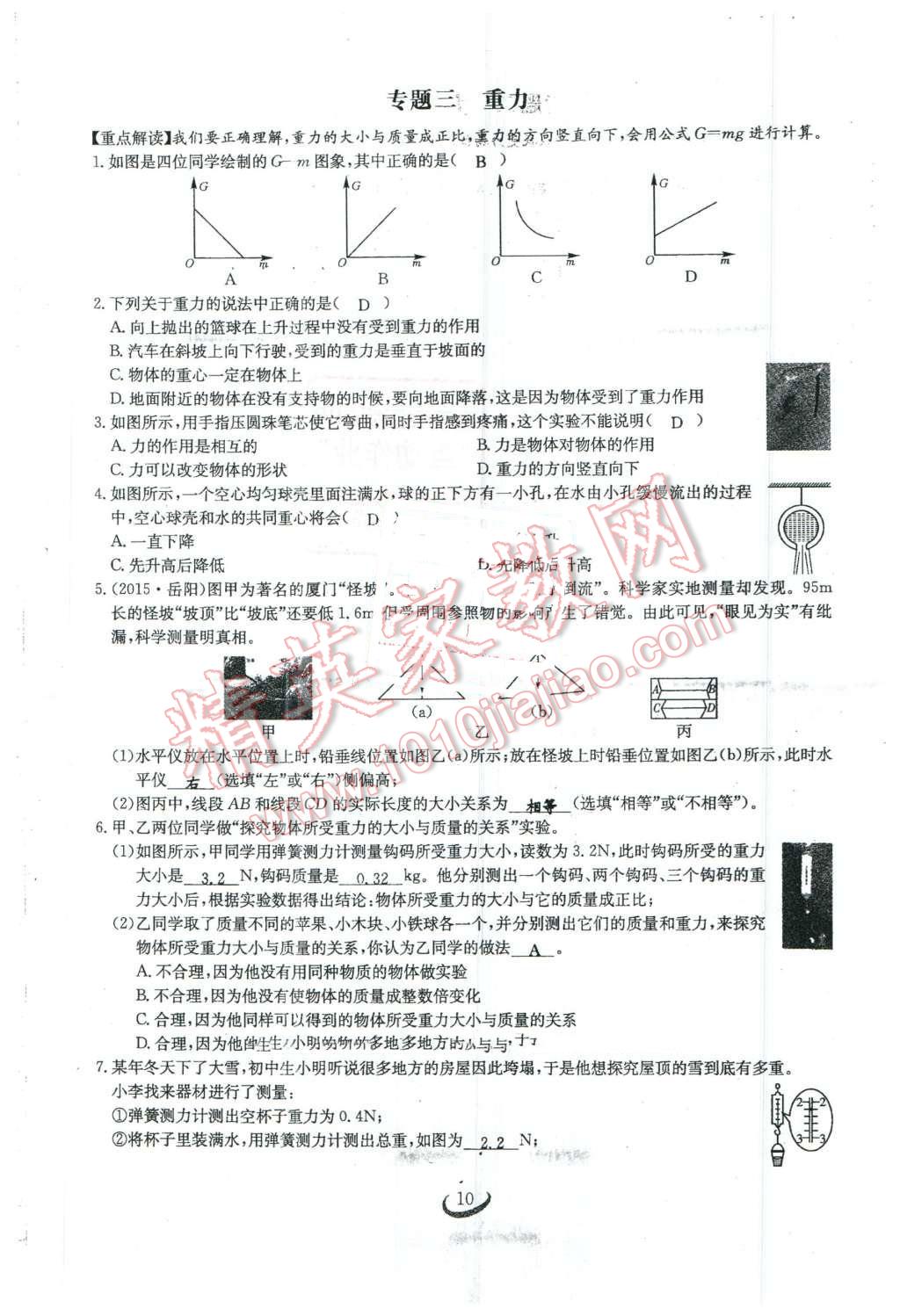 2016年思維新觀察八年級物理下冊 第10頁