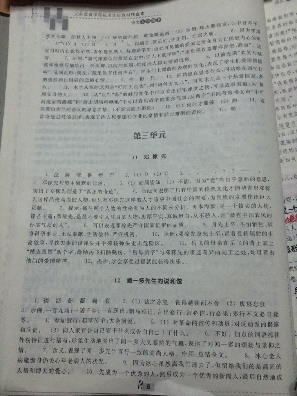 2016年作業(yè)本七年級語文下冊人教版浙江教育出版社 第35頁