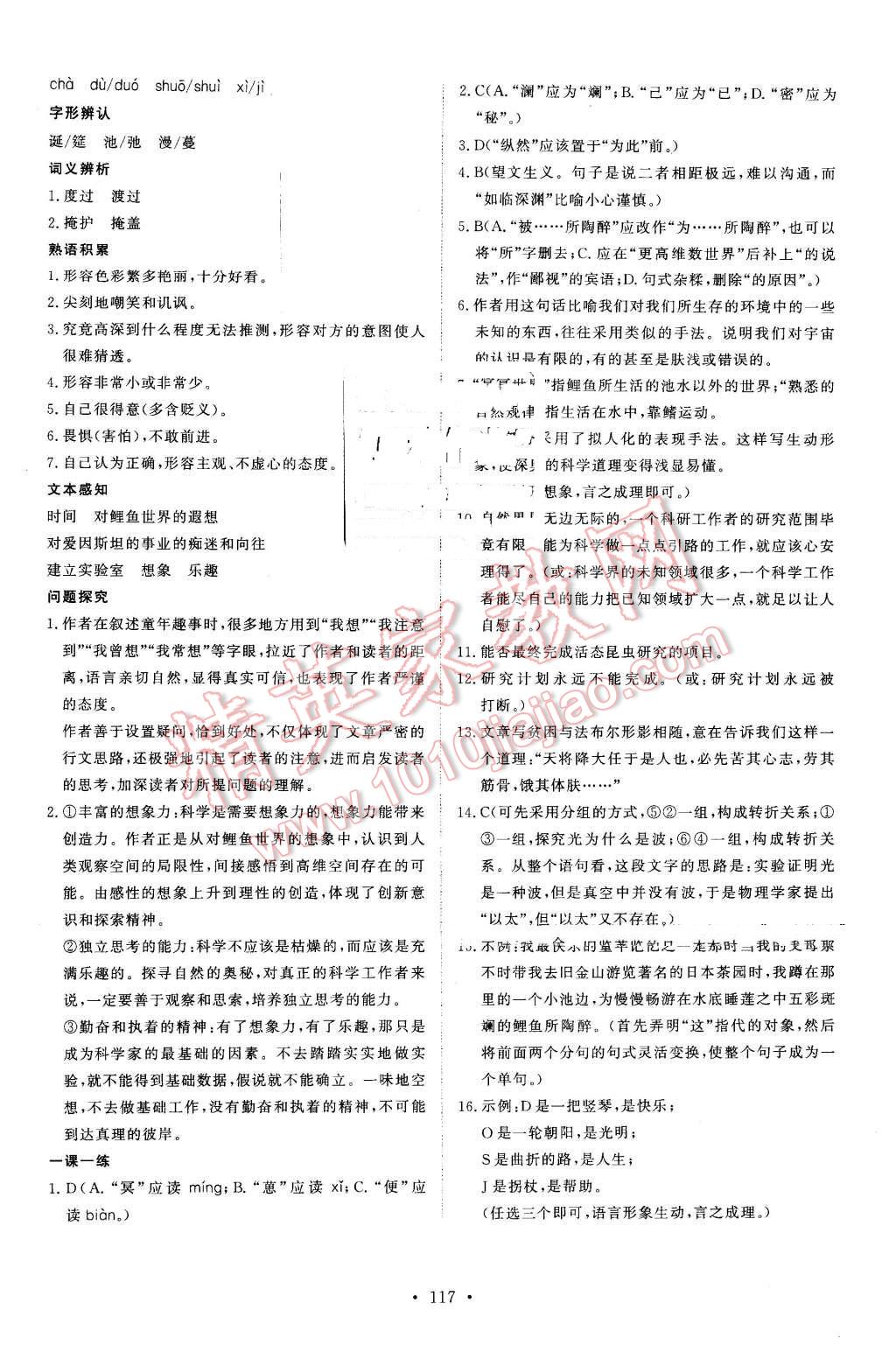 2016年能力培养与测试语文必修3人教版X 第18页