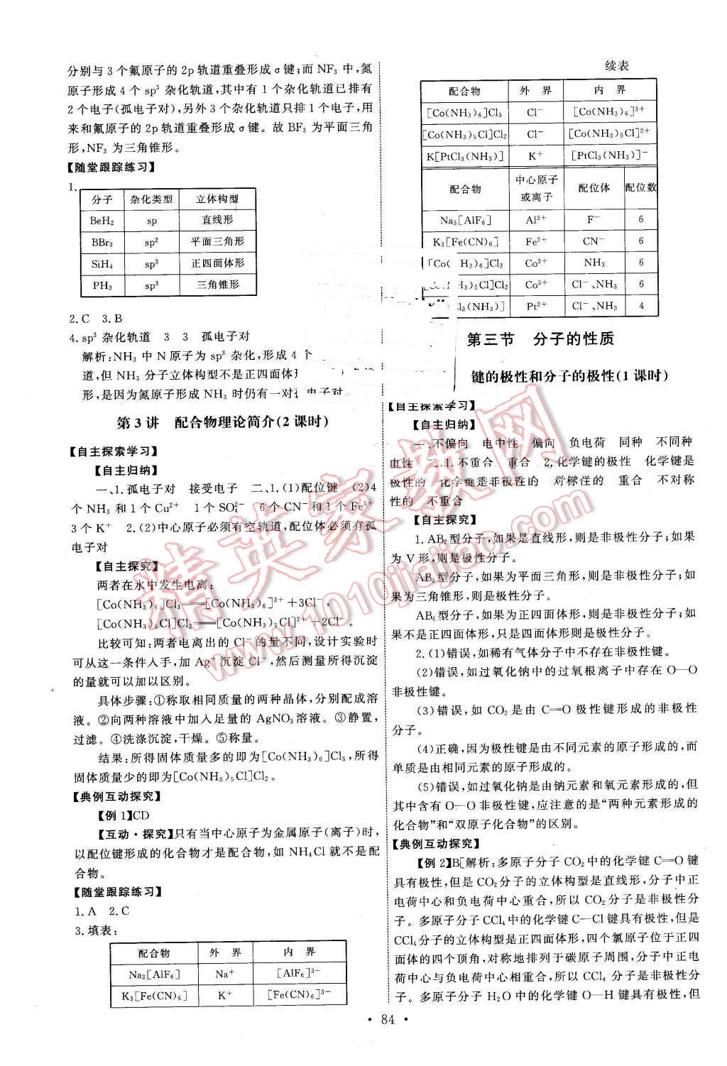 2016年能力培養(yǎng)與測試化學(xué)選修3人教版 第5頁