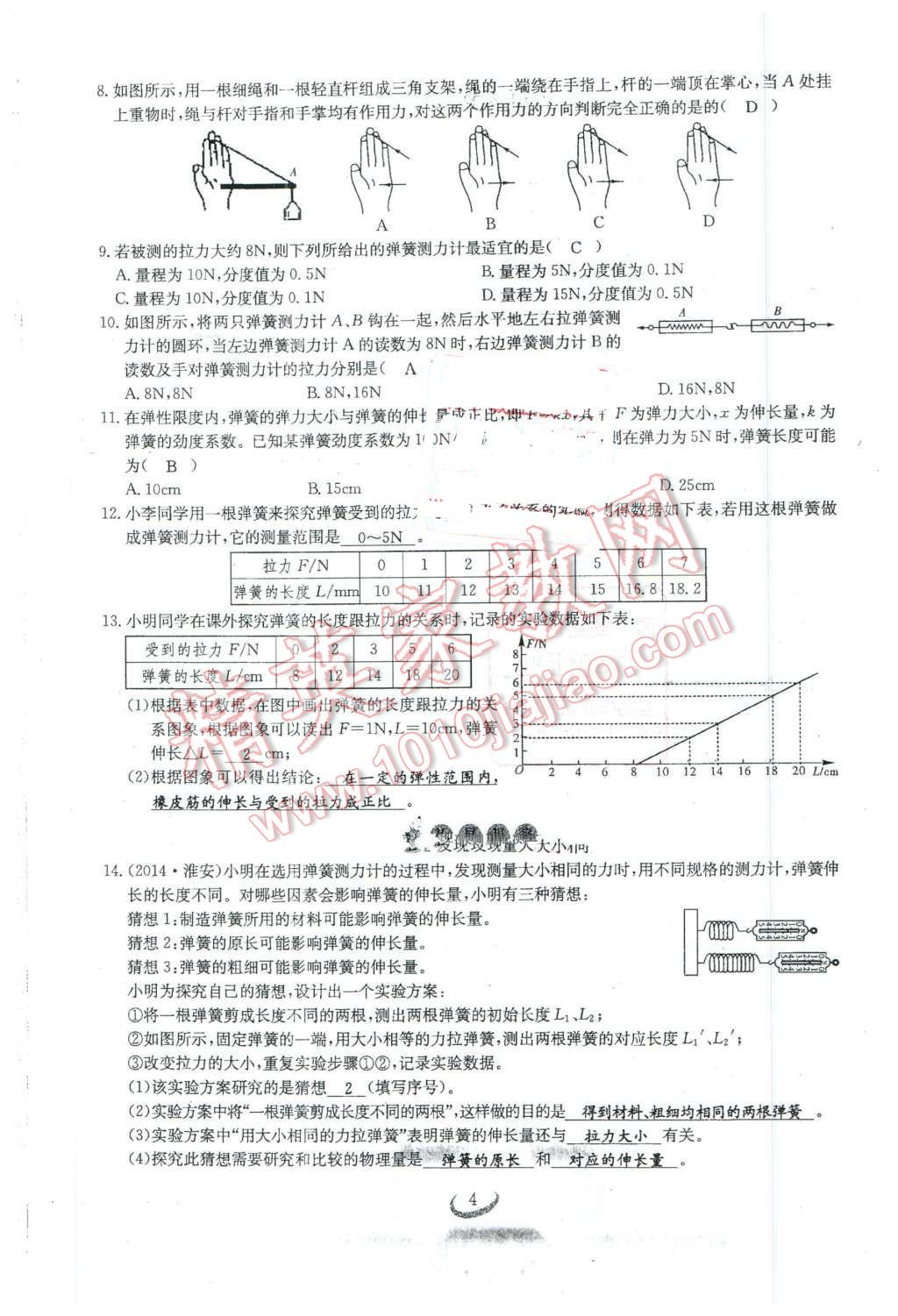 2016年思維新觀察八年級物理下冊 第4頁