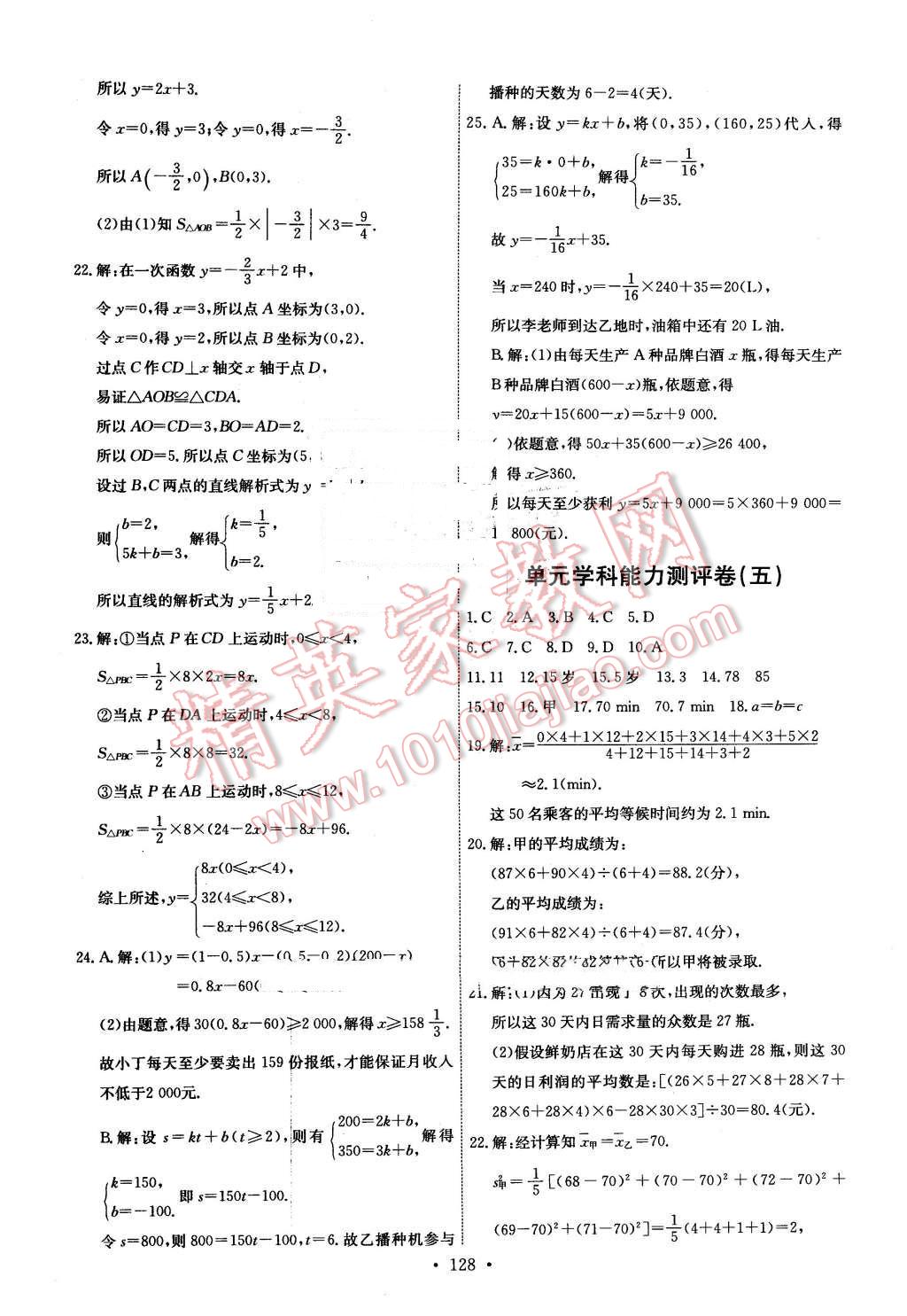 2016年能力培养与测试八年级数学下册人教版 第30页