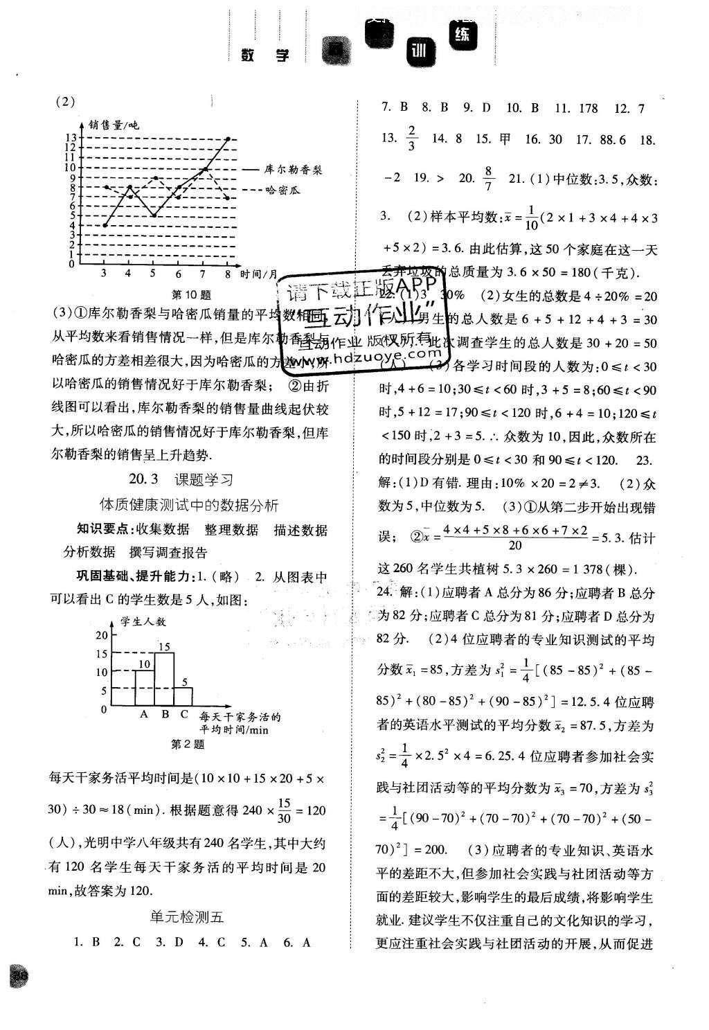 2016年同步訓(xùn)練八年級(jí)數(shù)學(xué)下冊(cè)人教版河北人民出版社 參考答案第42頁(yè)