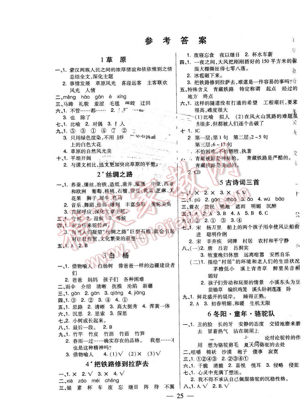 2016年红领巾乐园一课三练五年级语文下册人教版A版 第1页