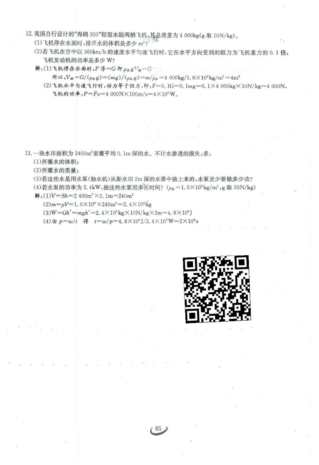 2016年思維新觀察八年級物理下冊 第十一章 功和機(jī)械能第75頁