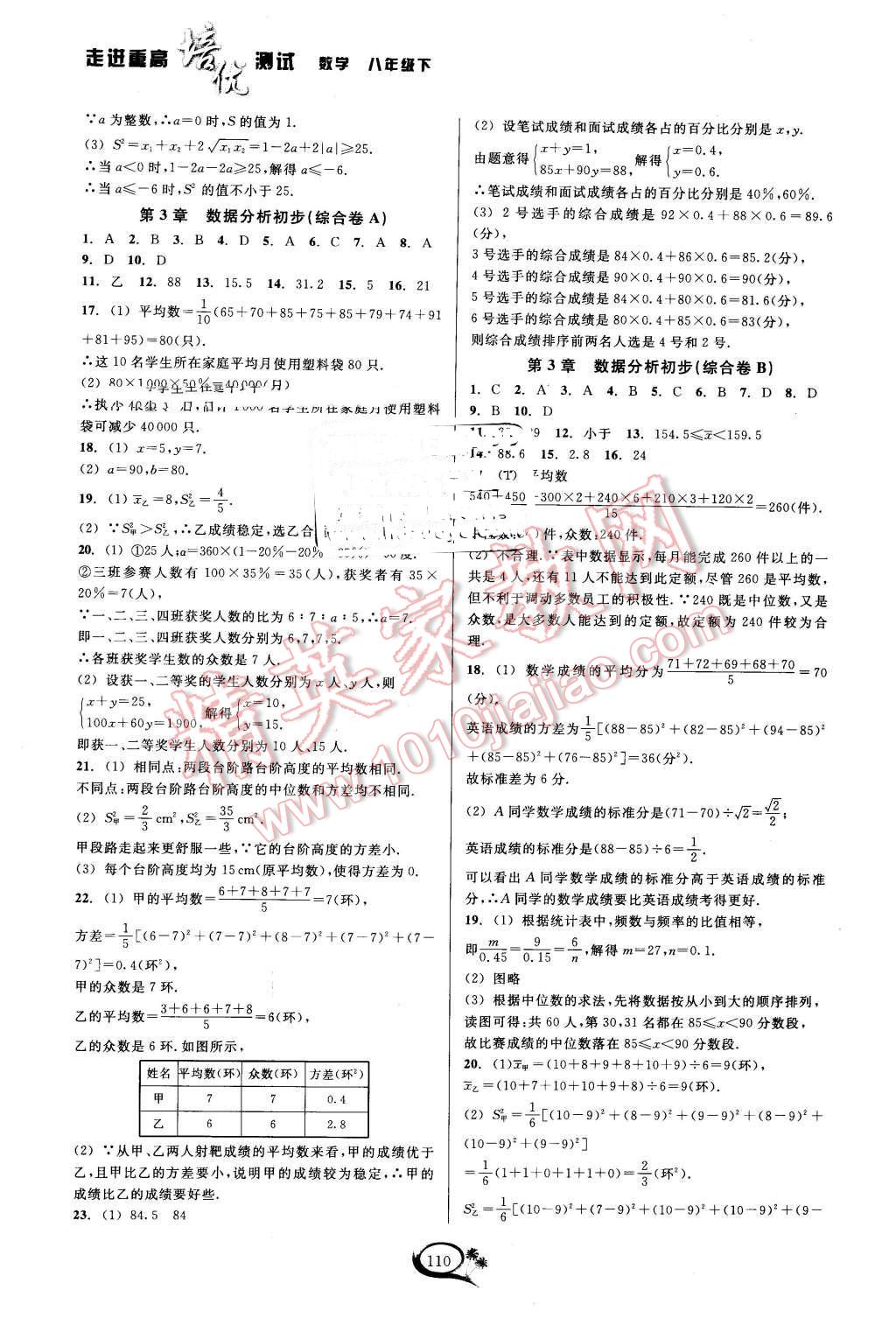 2016年走進(jìn)重高培優(yōu)測試八年級數(shù)學(xué)下冊浙教版 第6頁