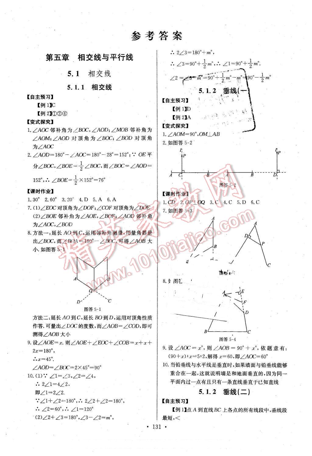 2016年长江全能学案同步练习册七年级数学下册人教版长江少年儿童出版社 第1页