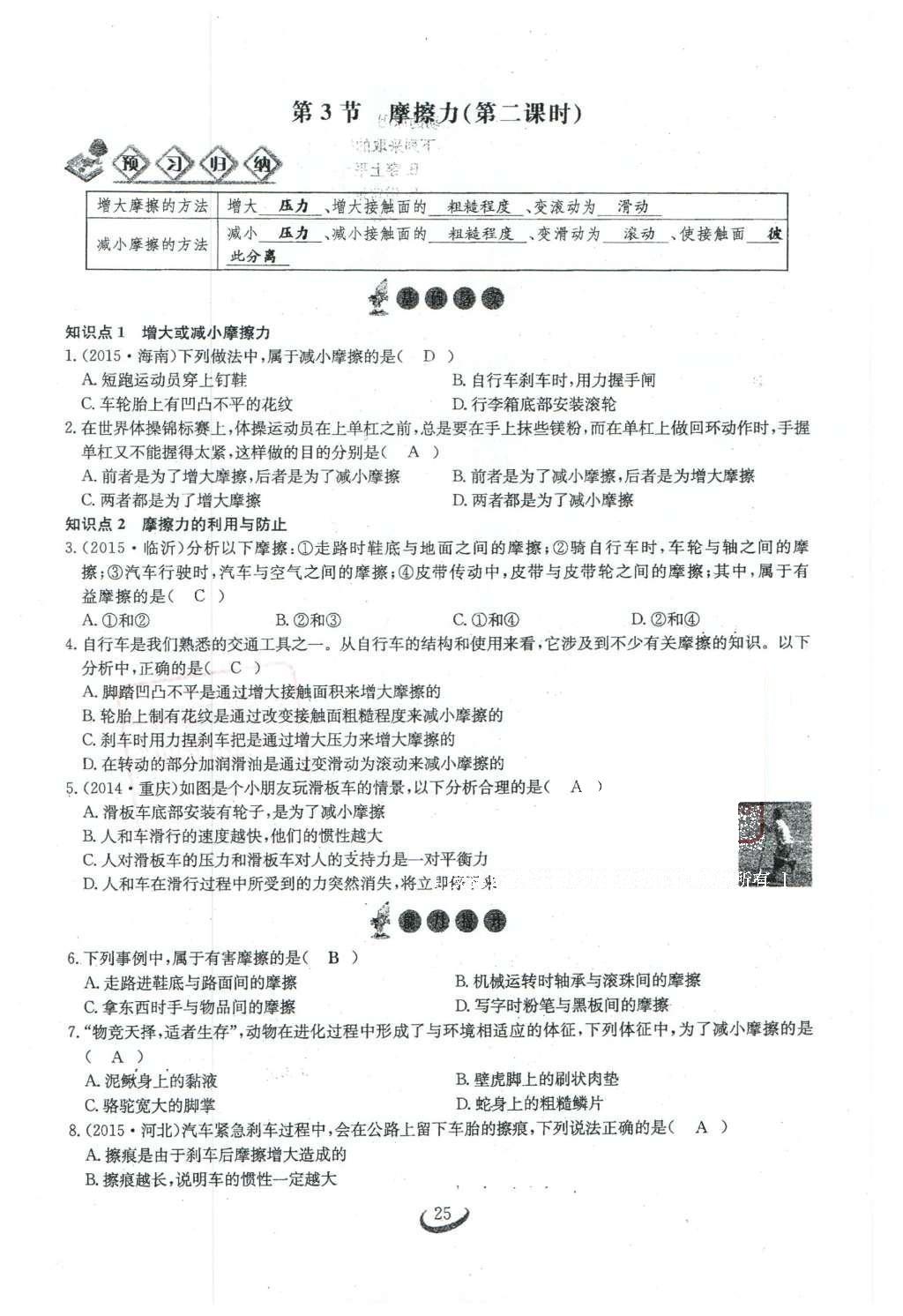 2016年思維新觀察八年級(jí)物理下冊 第八章 運(yùn)動(dòng)和力第123頁