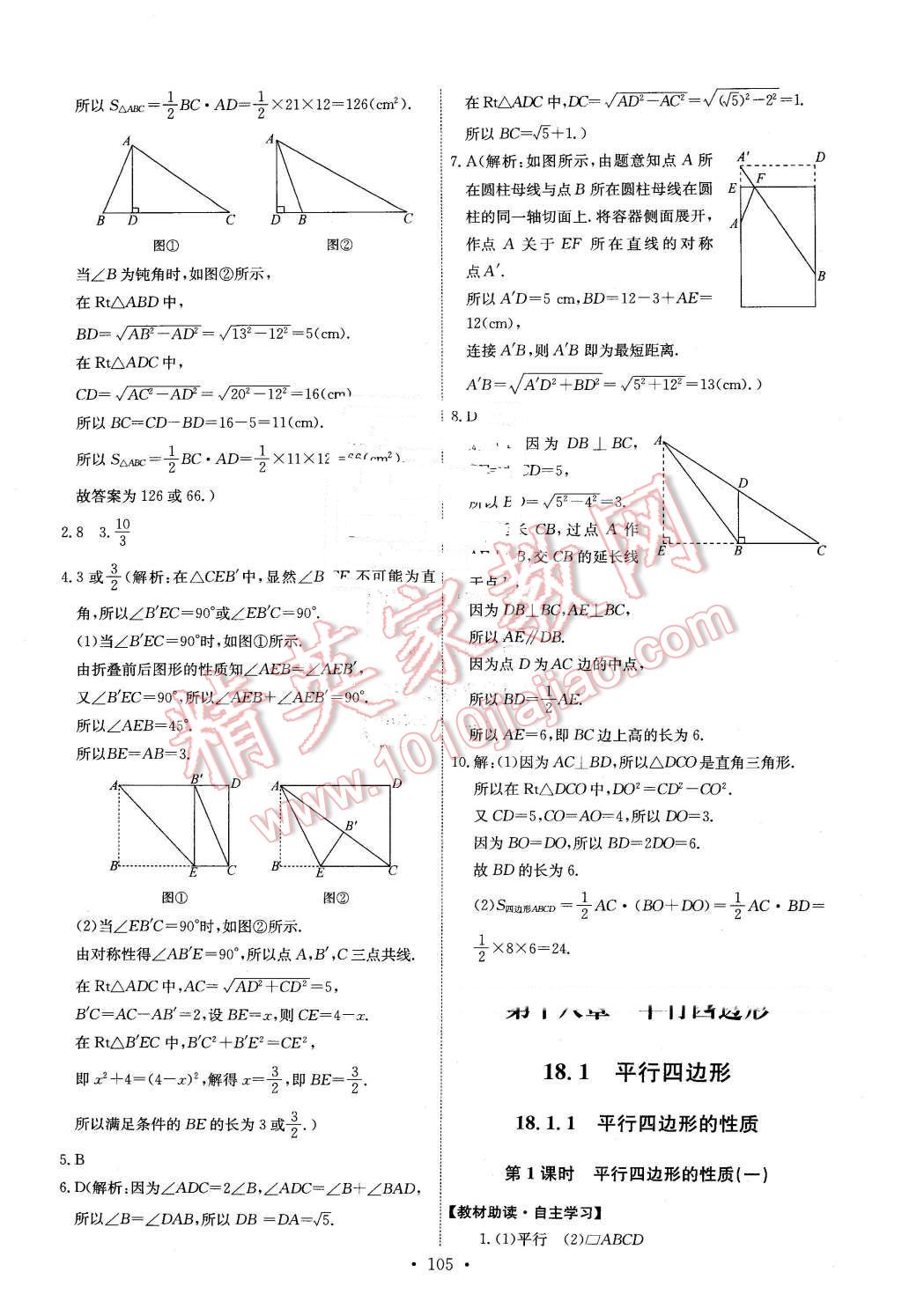 2016年能力培养与测试八年级数学下册人教版 第7页