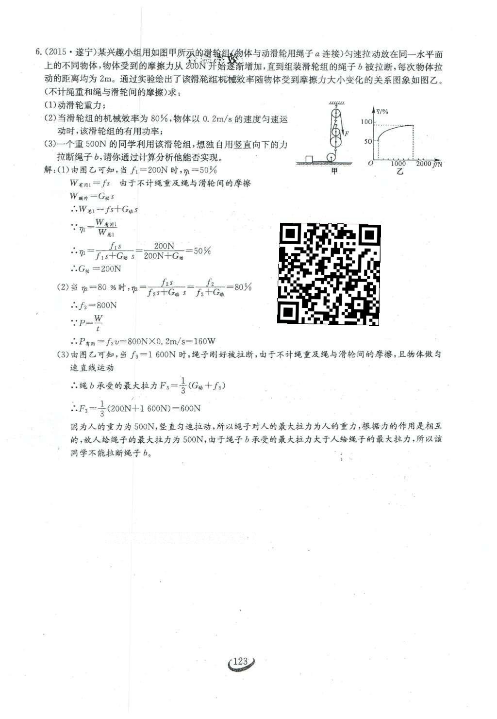 2016年思維新觀察八年級物理下冊 第十二章 簡單機(jī)械第41頁