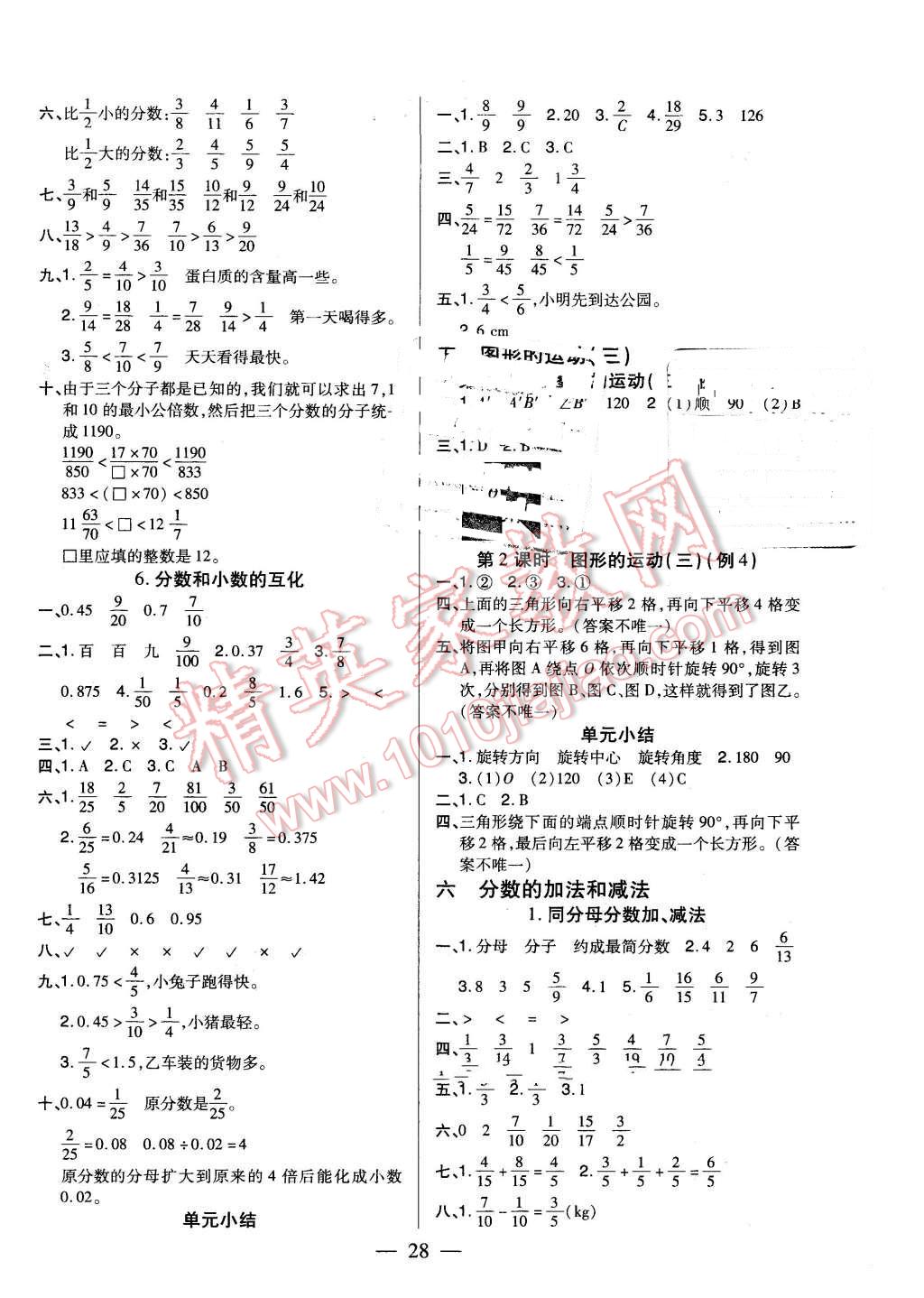 2016年紅領(lǐng)巾樂園一課三練五年級數(shù)學(xué)下冊A版 第4頁