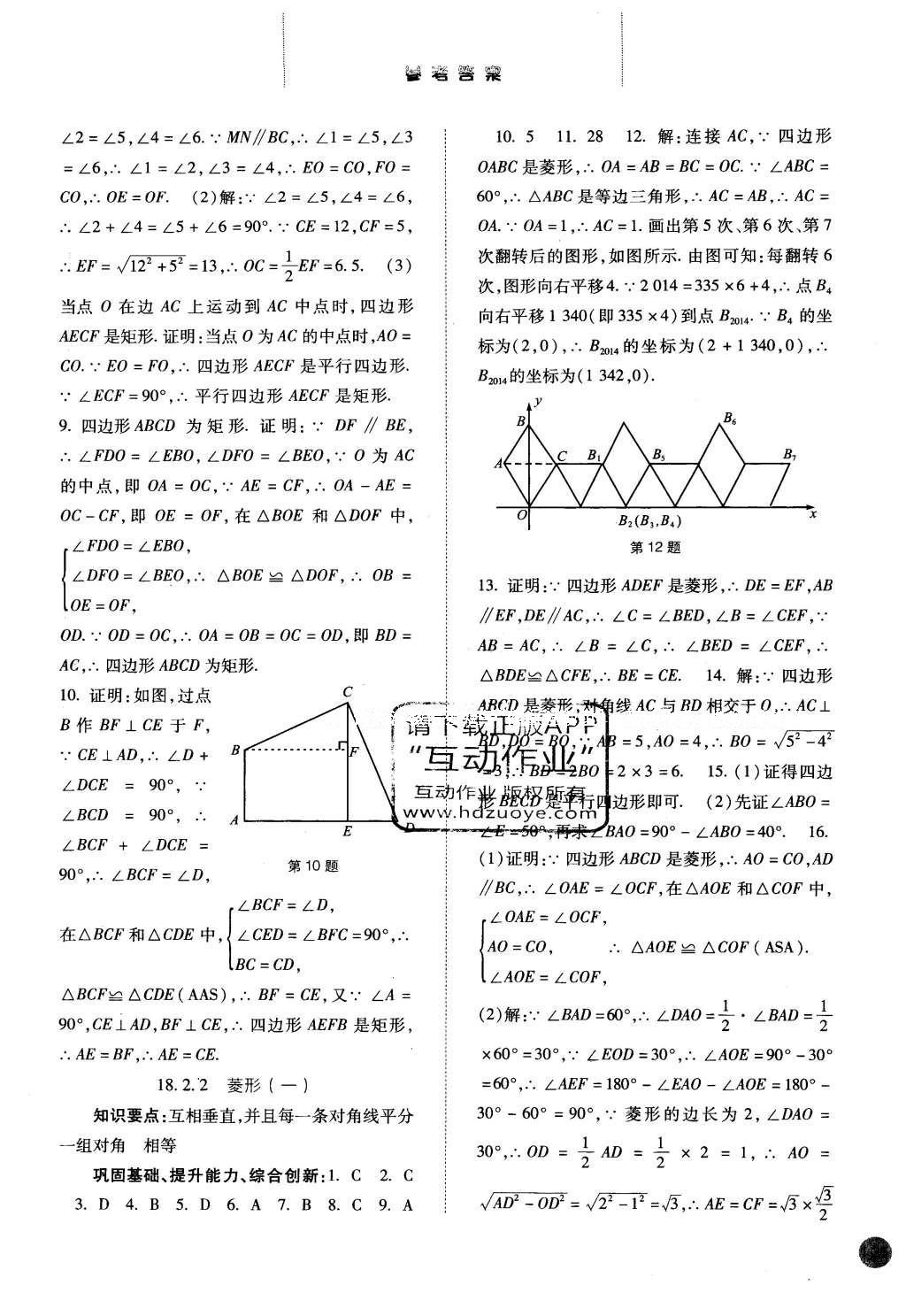 2016年同步訓(xùn)練八年級(jí)數(shù)學(xué)下冊(cè)人教版河北人民出版社 參考答案第29頁(yè)