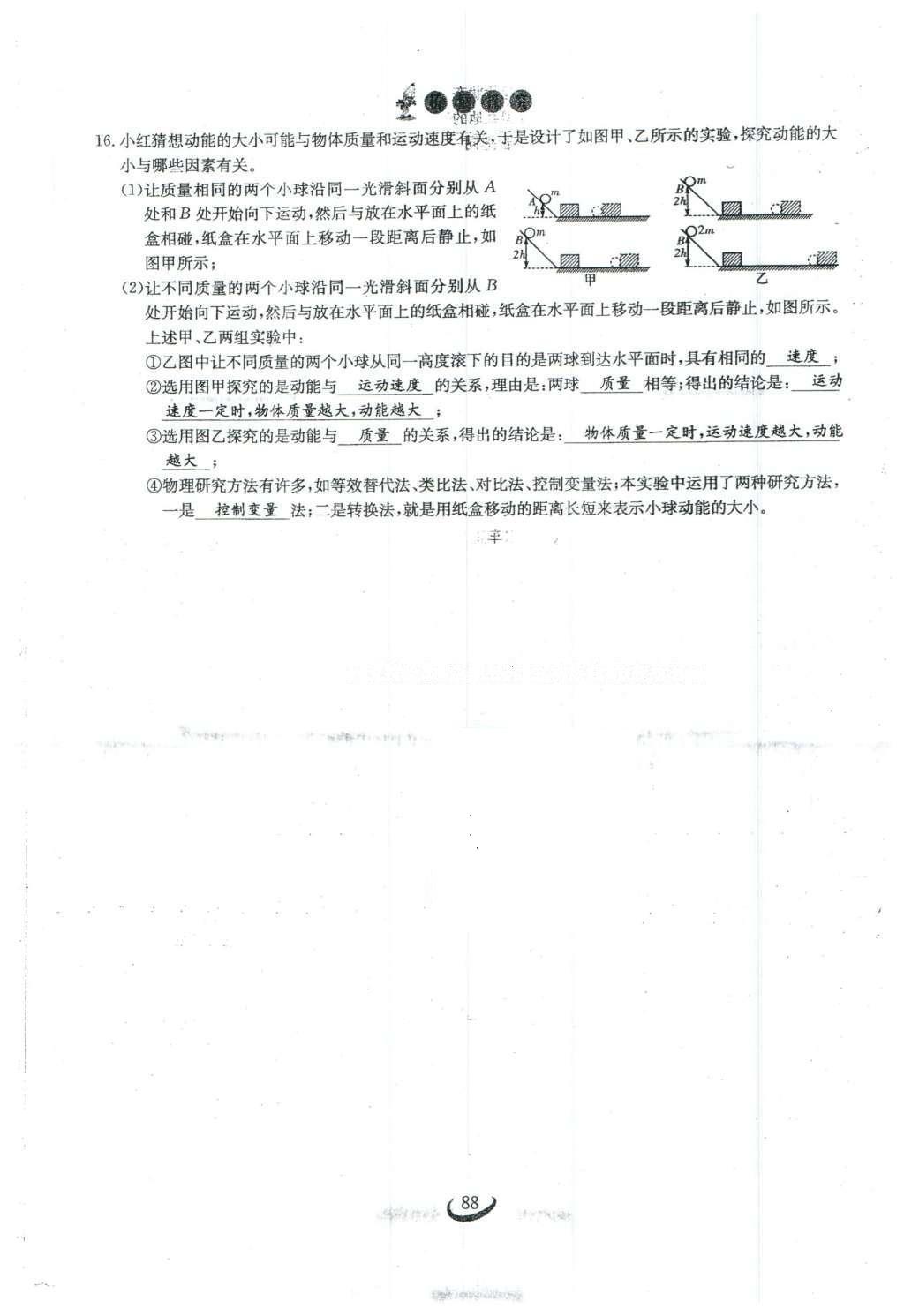 2016年思维新观察八年级物理下册 第十一章 功和机械能第78页