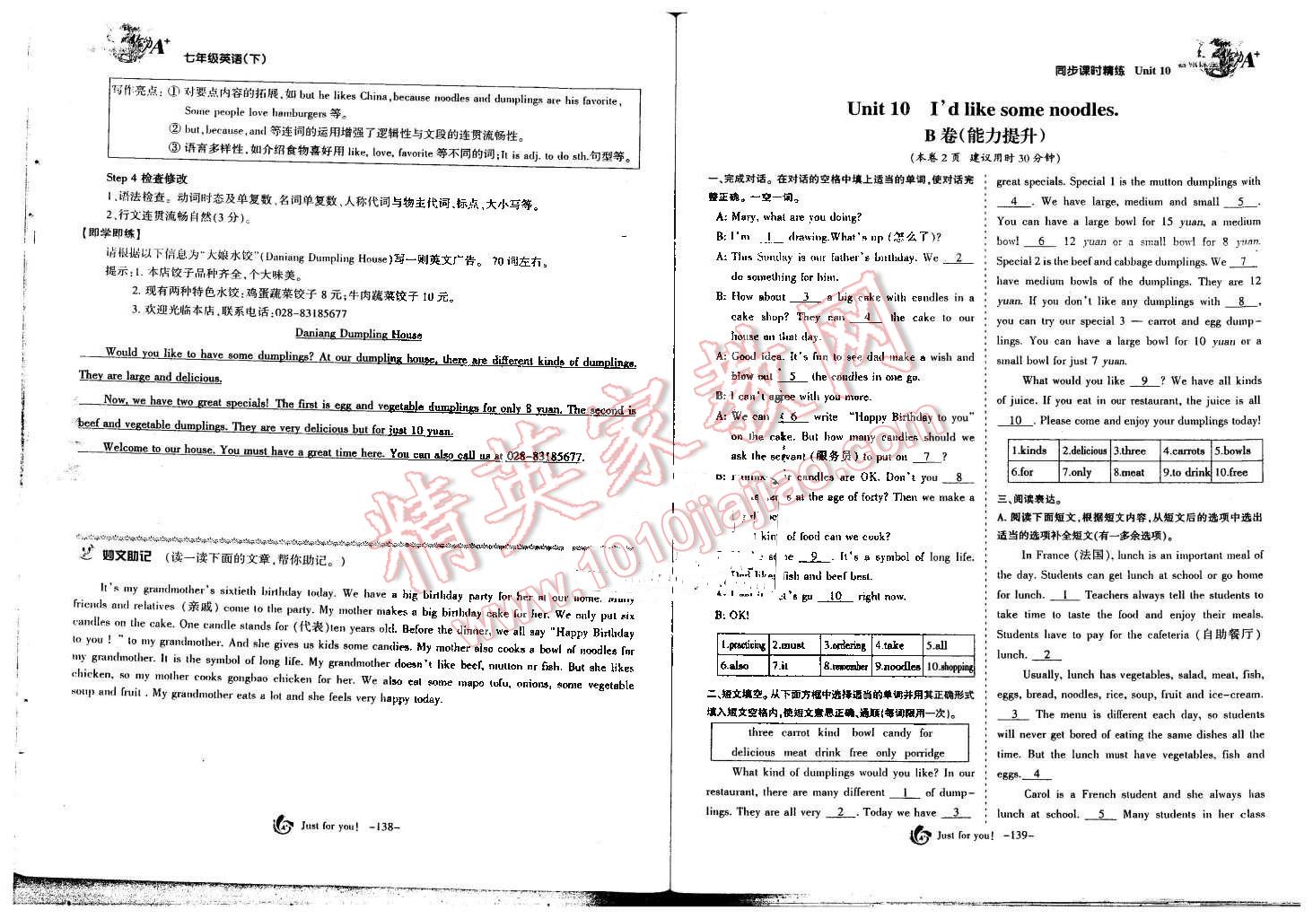 2016年蓉城课堂给力A加七年级英语下册 第21页